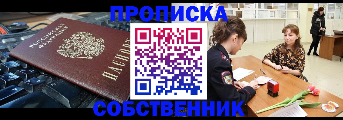 прописка законно в Гвардейске