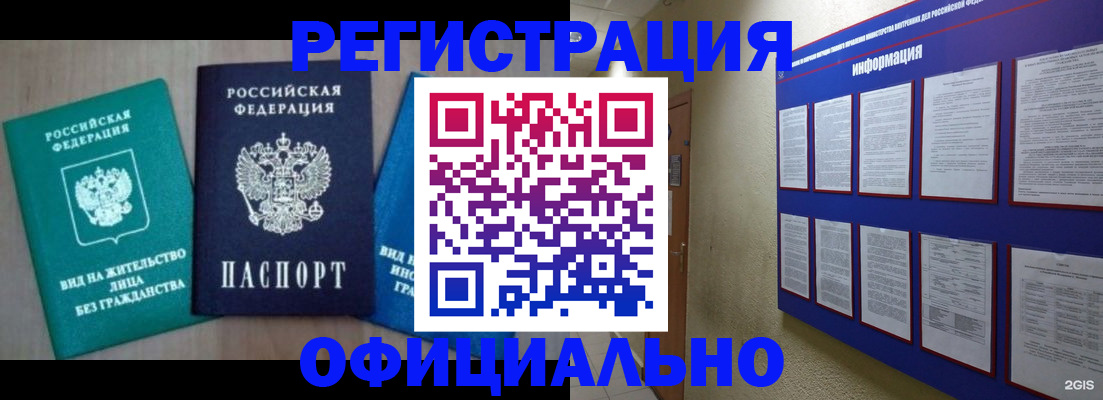 временная регистрация гарантия в Гвардейске