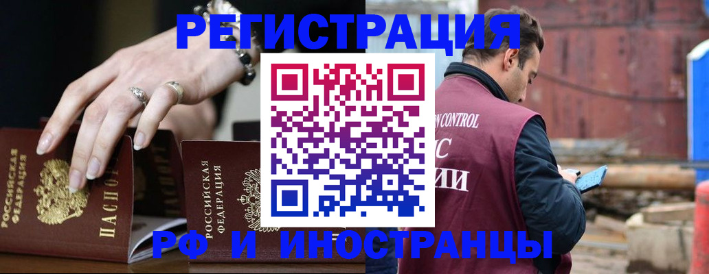 временная прописка в Гвардейске