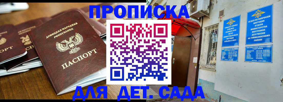 прописка от собственника в Гвардейске