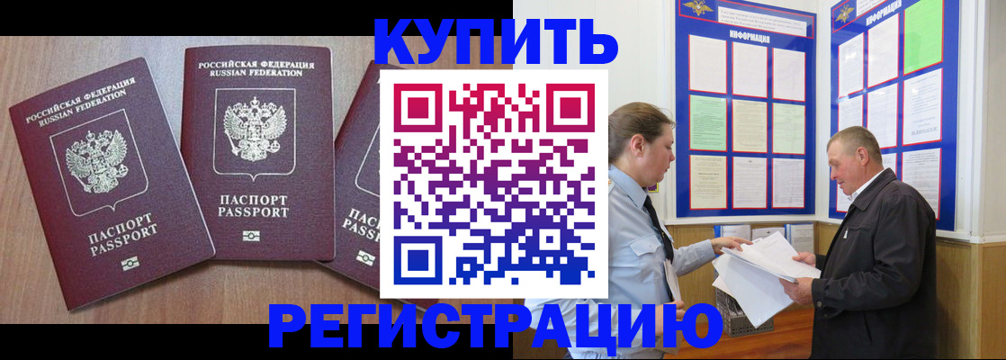 прописка регистрация в Гвардейске