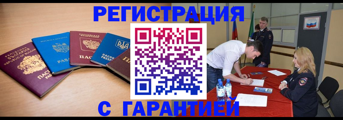 миграционный учет в Гвардейске